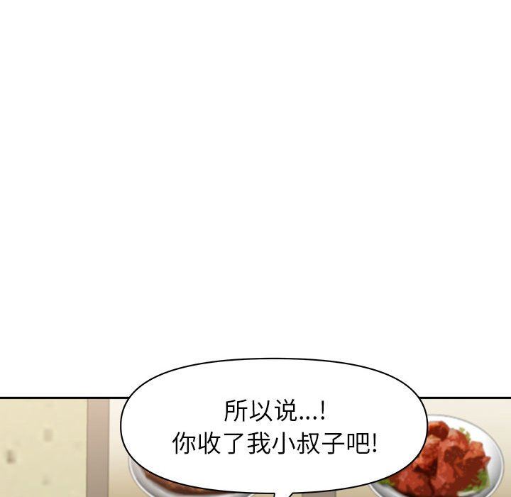 我老公是双胞胎，第40話，第 84 页