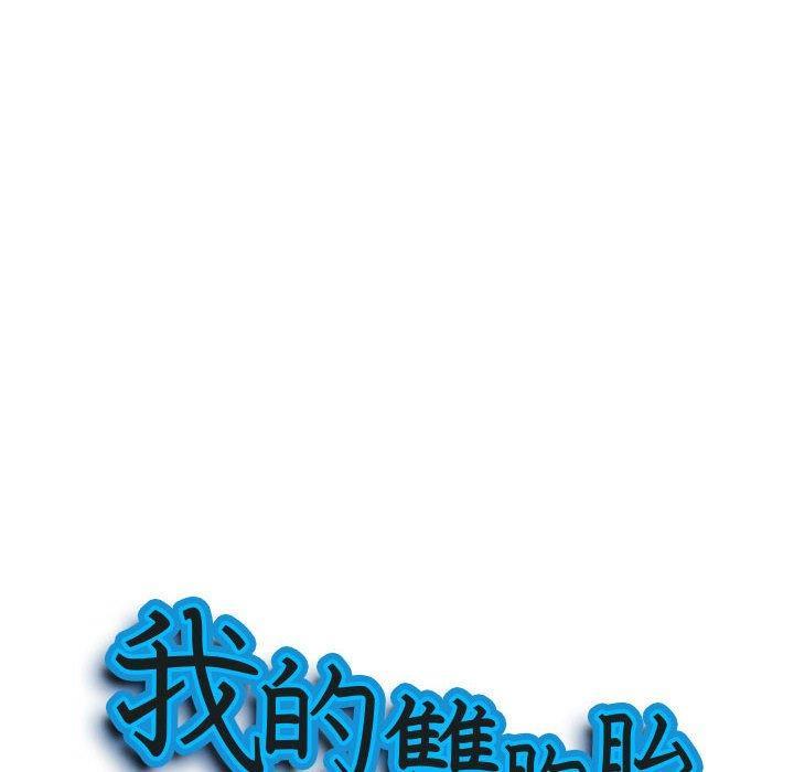 我老公是双胞胎，，第 10 页