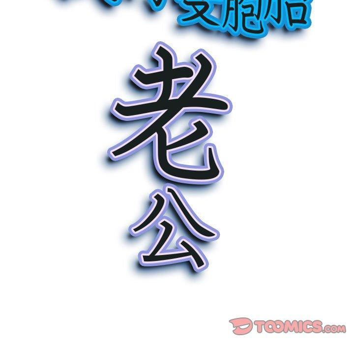 我老公是双胞胎，，第 11 页