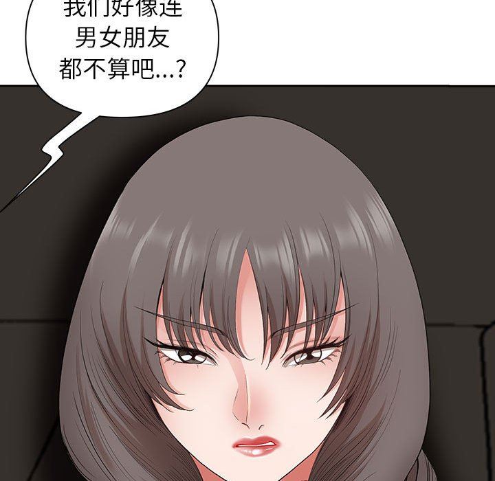 我老公是双胞胎，第42話，第 94 页