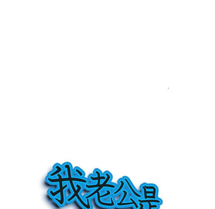 我老公是双胞胎，第42話，第 11 页