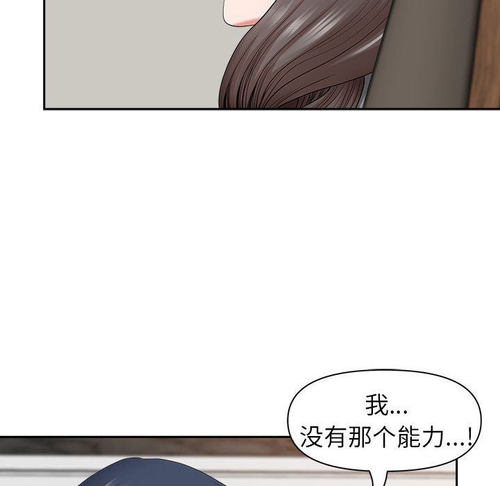 我老公是双胞胎，第42話，第 77 页