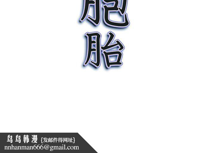 我老公是双胞胎，第42話，第 157 页