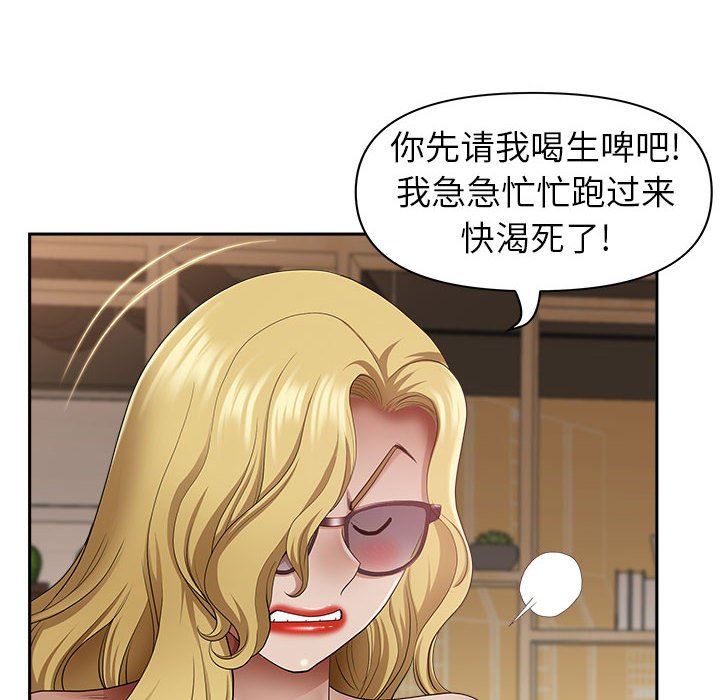 我老公是双胞胎，第43話，第 123 页