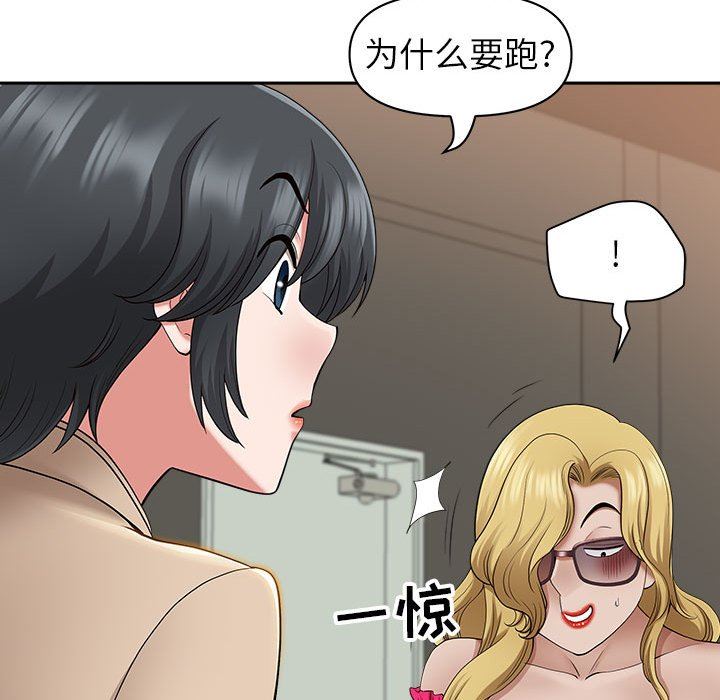 我老公是双胞胎，第43話，第 125 页
