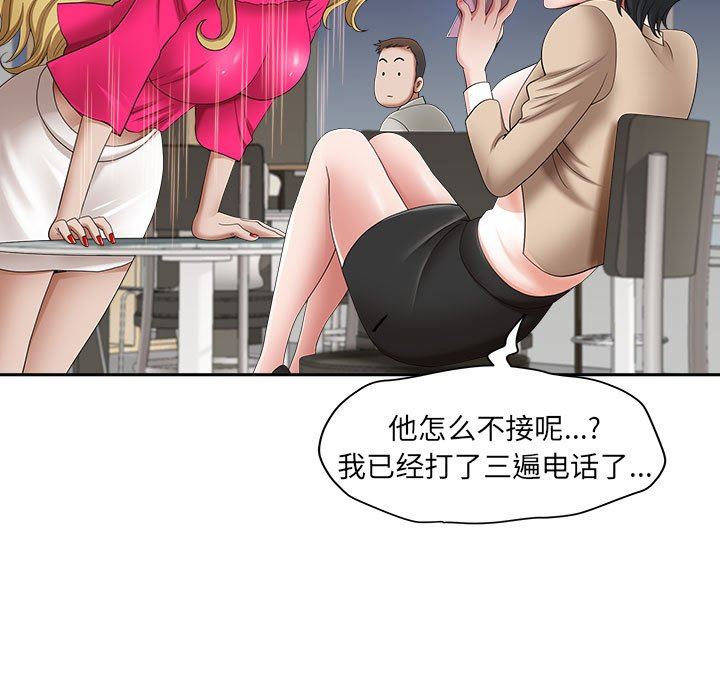 我老公是双胞胎，第43話，第 122 页