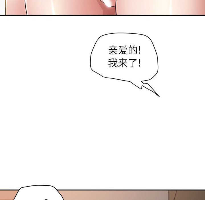 我老公是双胞胎，第44話，第 106 页