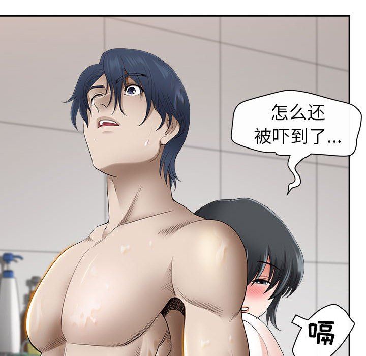 我老公是双胞胎，第44話，第 21 页