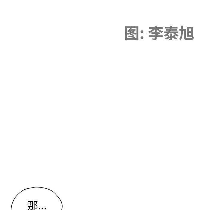 我老公是双胞胎，第44話，第 12 页