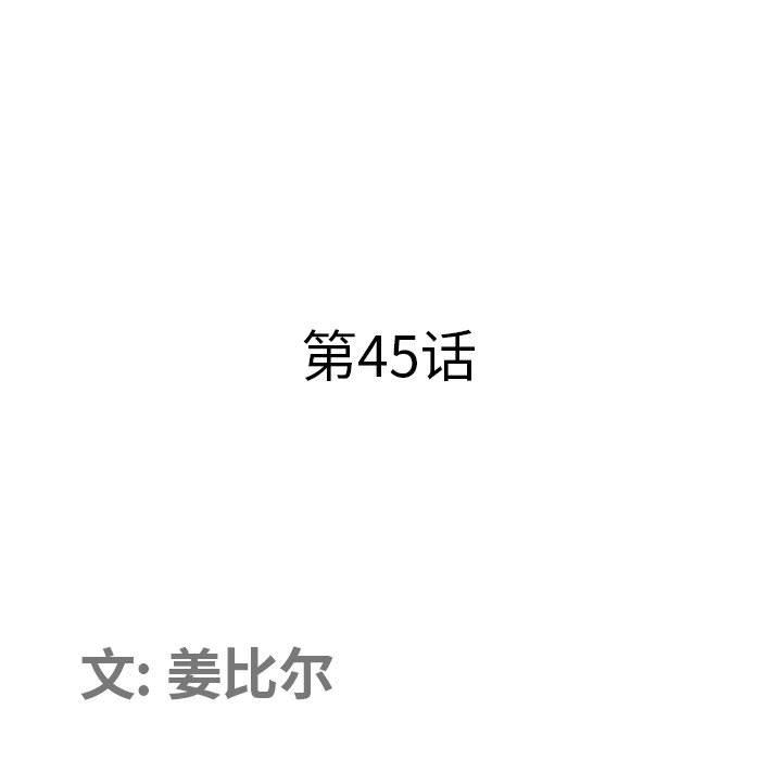 我老公是双胞胎，第45話，第 11 页