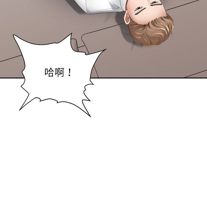 我老公是双胞胎，第45話，第 8 页