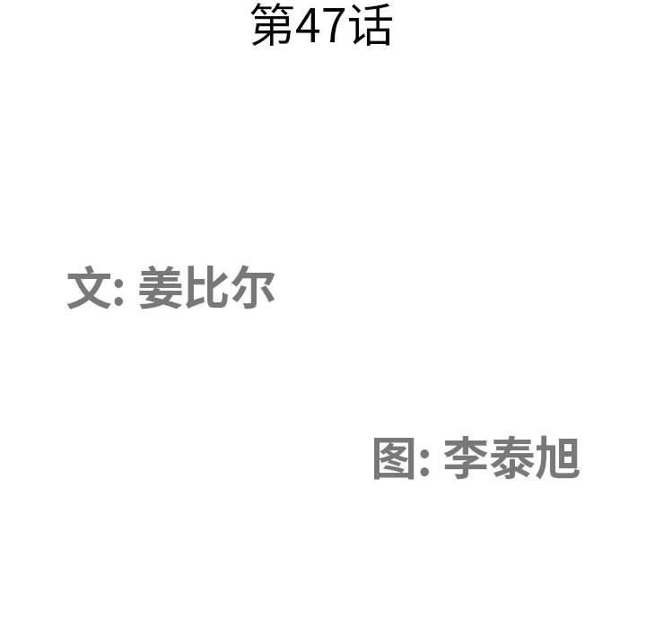 我老公是双胞胎，第47話，第 11 页