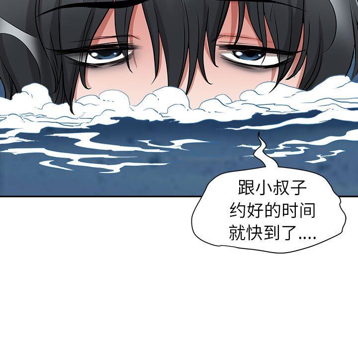 我老公是双胞胎，第48話，第 5 页