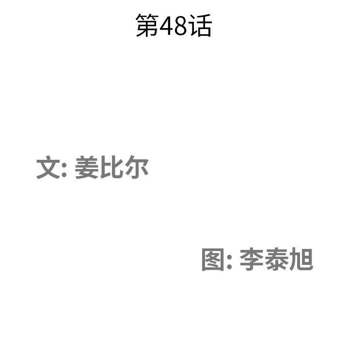 我老公是双胞胎，第48話，第 11 页