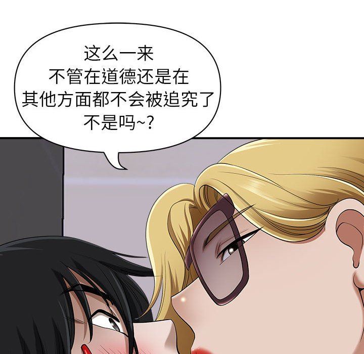 我老公是双胞胎，第48話，第 28 页