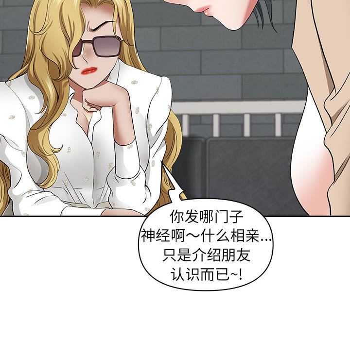我老公是双胞胎，第49話，第 125 页