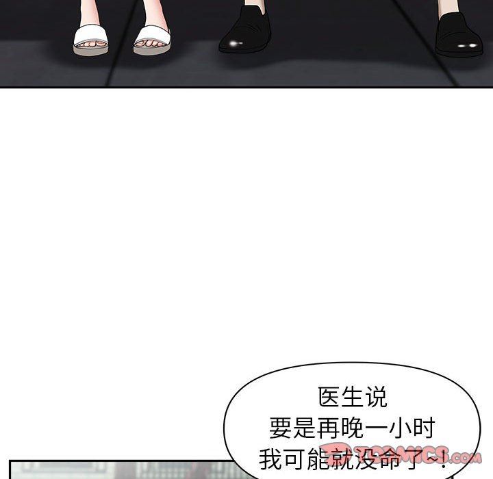 我老公是双胞胎，第49話，第 69 页