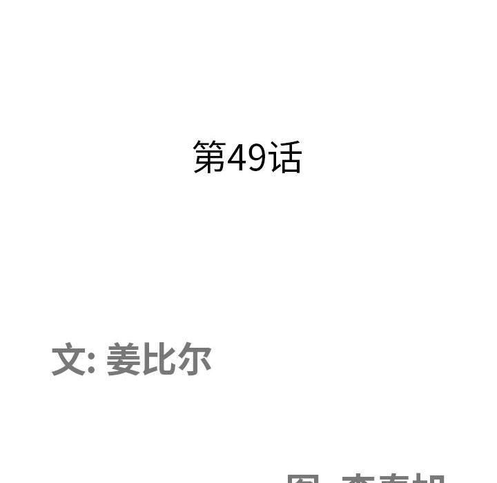 我老公是双胞胎，第49話，第 12 页