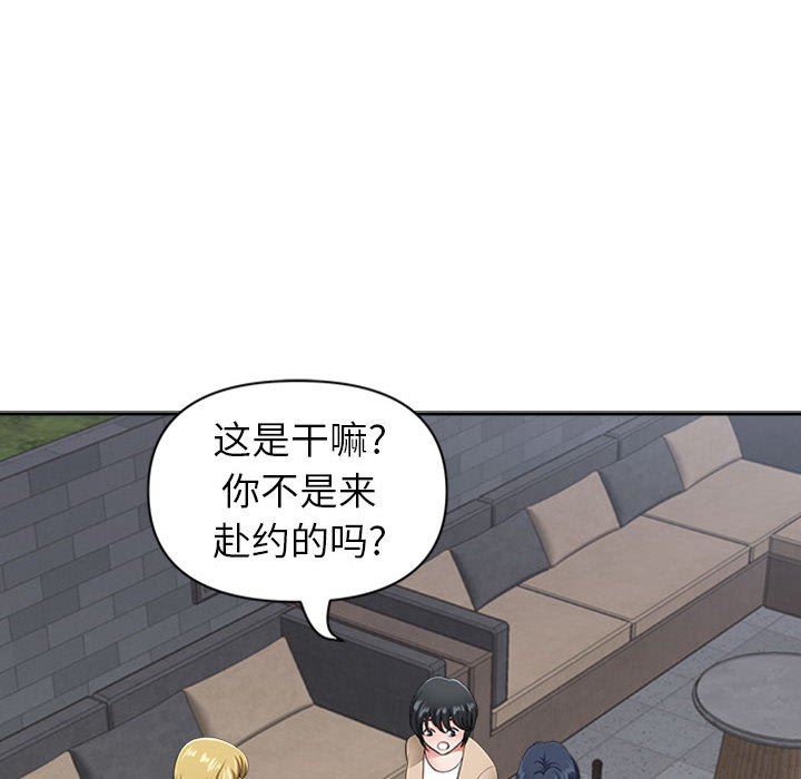 我老公是双胞胎，第50話，第 11 页