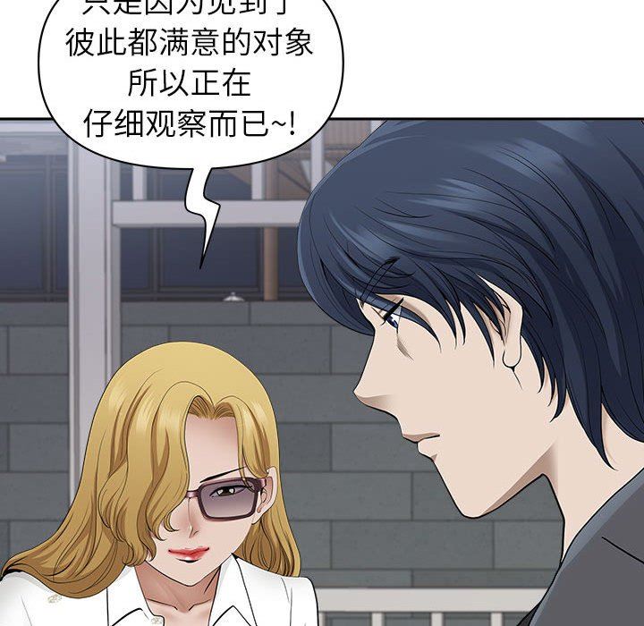 我老公是双胞胎，第50話，第 77 页