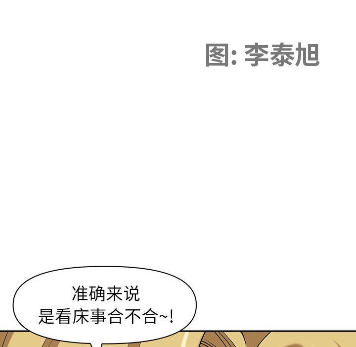 我老公是双胞胎，第51話，第 11 页