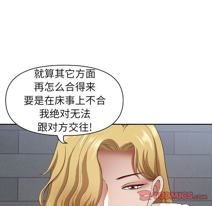 我老公是双胞胎，第51話，第 15 页