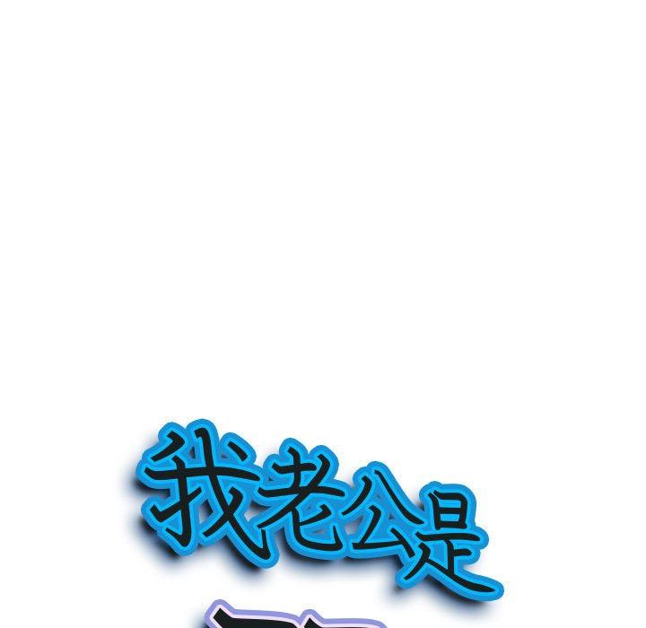 我老公是双胞胎，第52話，第 8 页