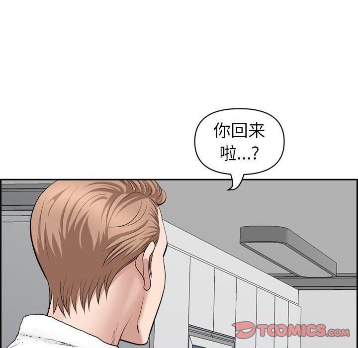 我老公是双胞胎，第52話，第 15 页