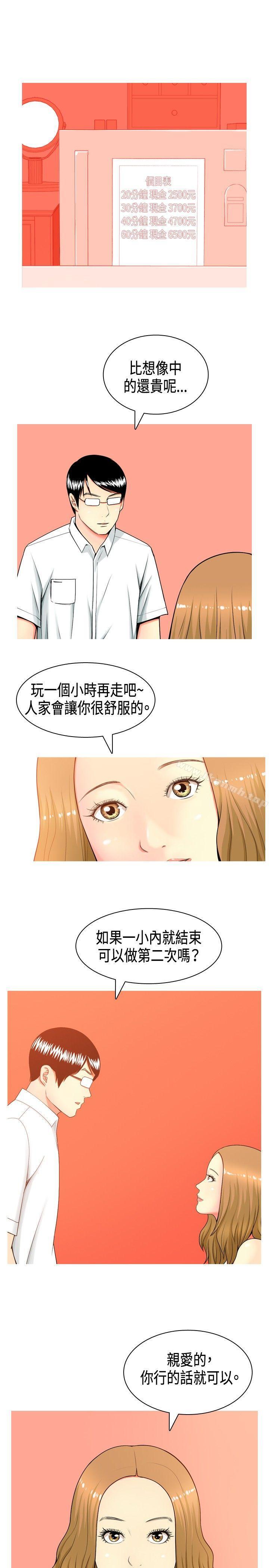 我與妓女結婚了(完結)，第1話，第 5 页