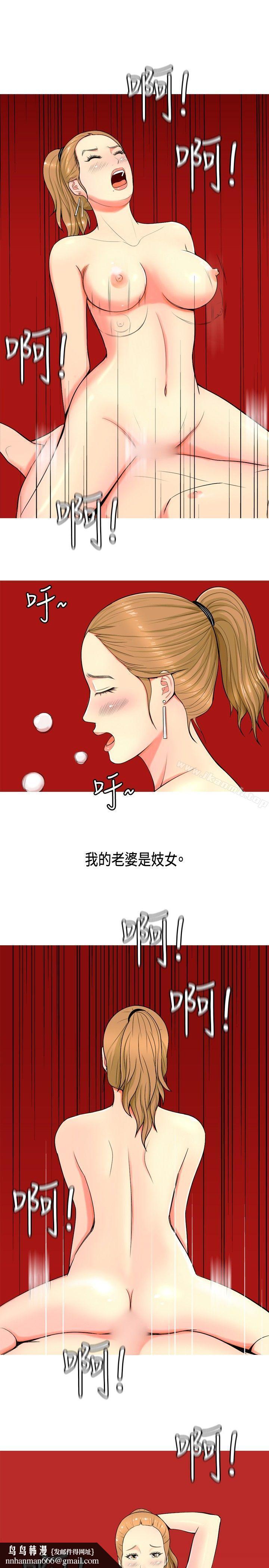 我與妓女結婚了(完結)，第1話，第 11 页