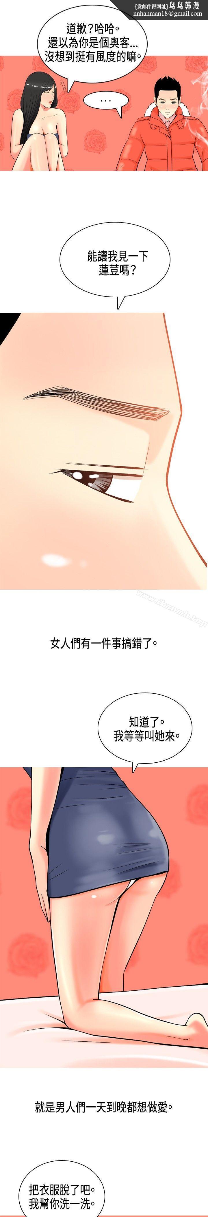 我與妓女結婚了(完結)，第4話，第 11 页