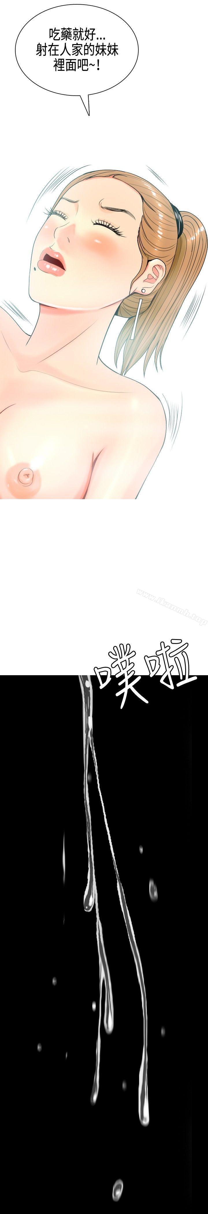 我與妓女結婚了(完結)，第7話，第 21 页