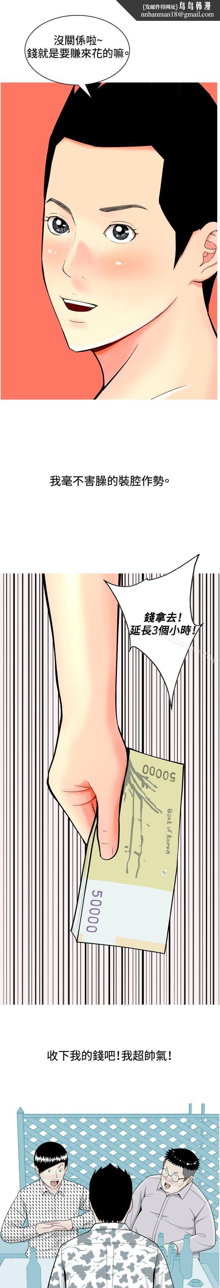 我與妓女結婚了(完結)，第8話，第 11 页