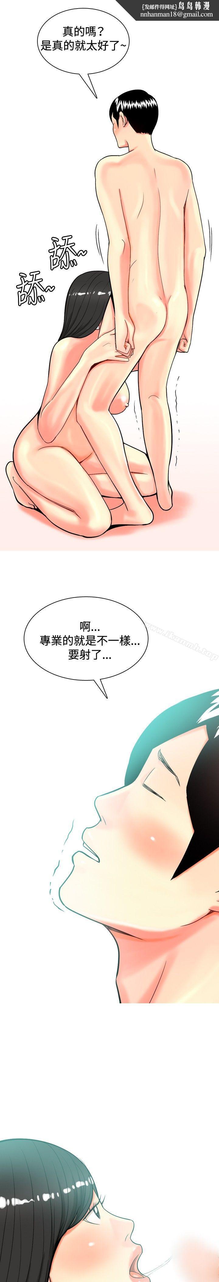我與妓女結婚了(完結)，第31話，第 11 页