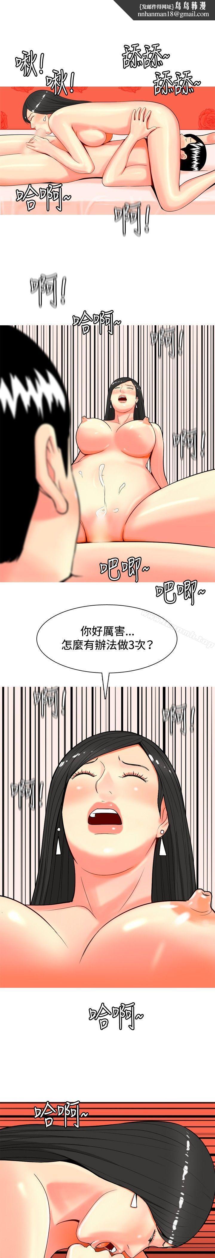 我與妓女結婚了(完結)，第33話，第 11 页