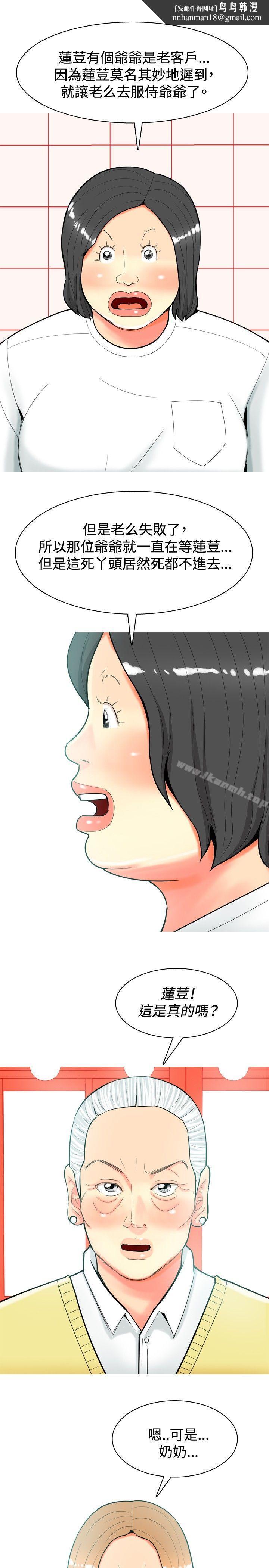 我與妓女結婚了(完結)，第34話，第 11 页