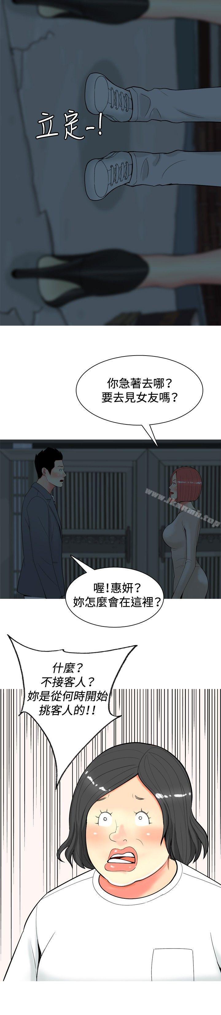我與妓女結婚了(完結)，第34話，第 8 页