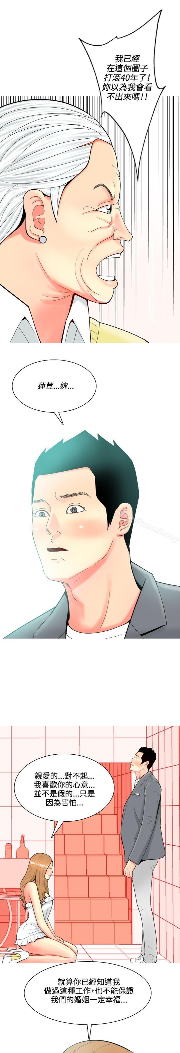 我與妓女結婚了(完結)，第36話，第 5 页