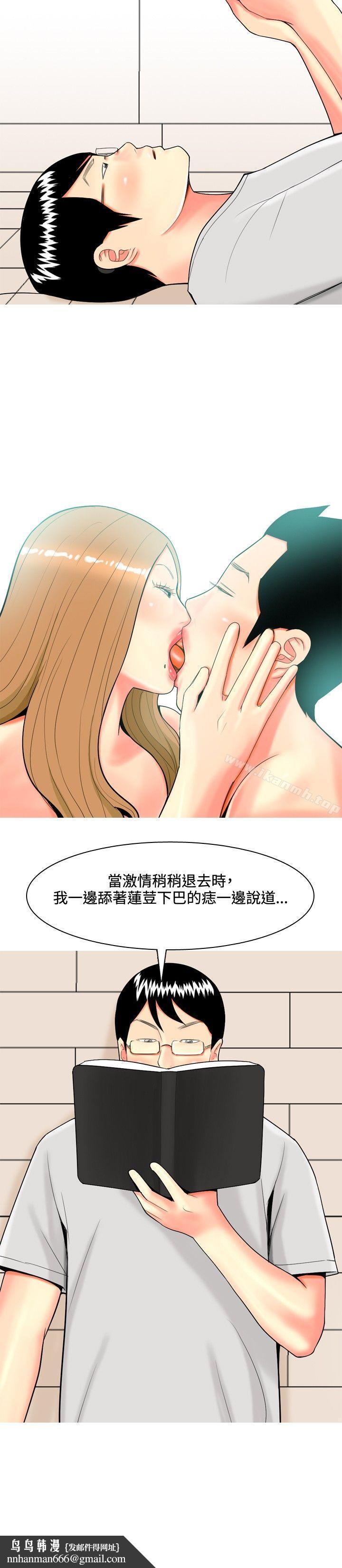 我與妓女結婚了(完結)，第38話，第 12 页