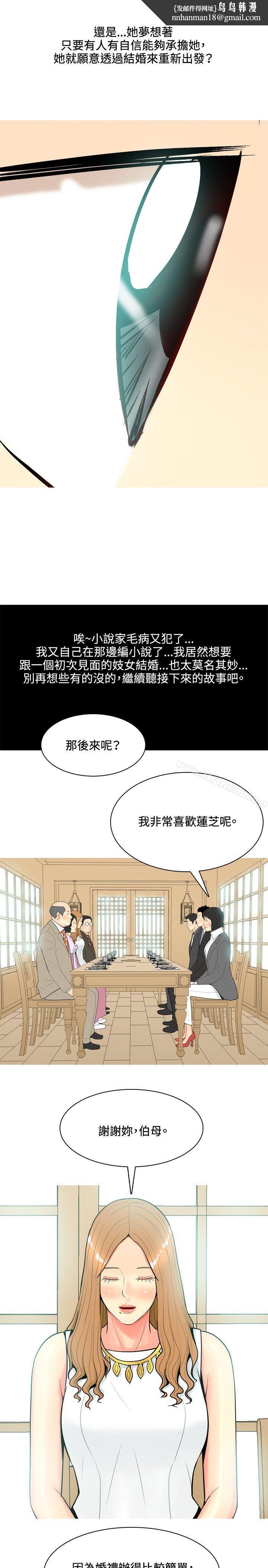 我與妓女結婚了(完結)，第42話，第 11 页