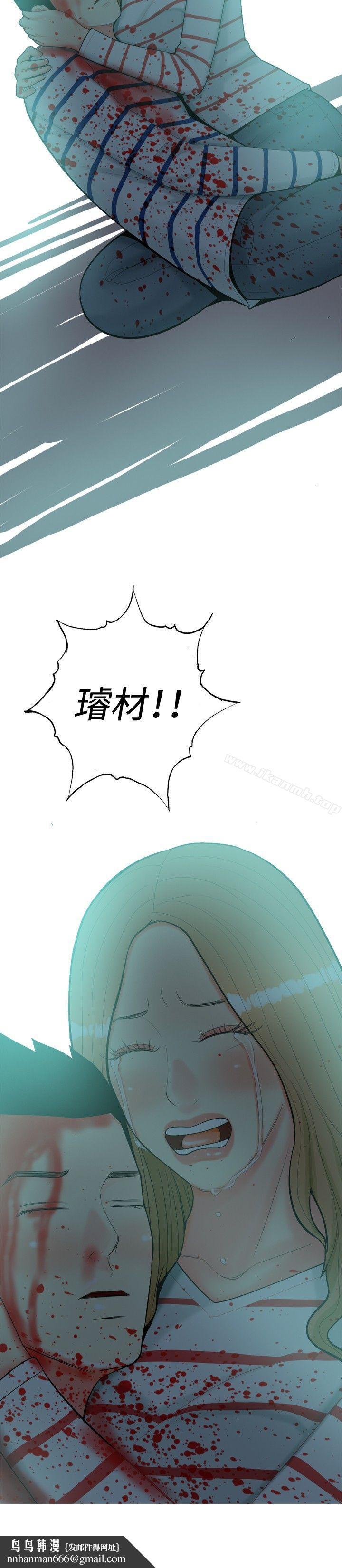 我與妓女結婚了(完結)，第43話，第 12 页
