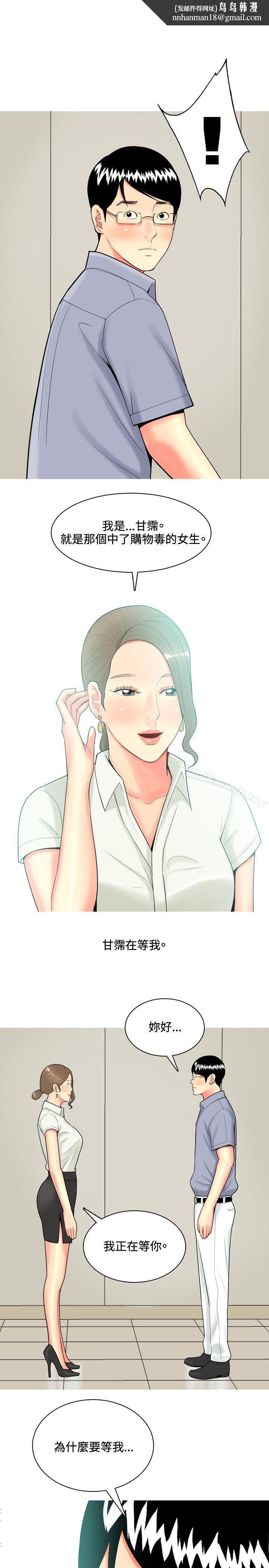 我與妓女結婚了(完結)，第44話，第 11 页