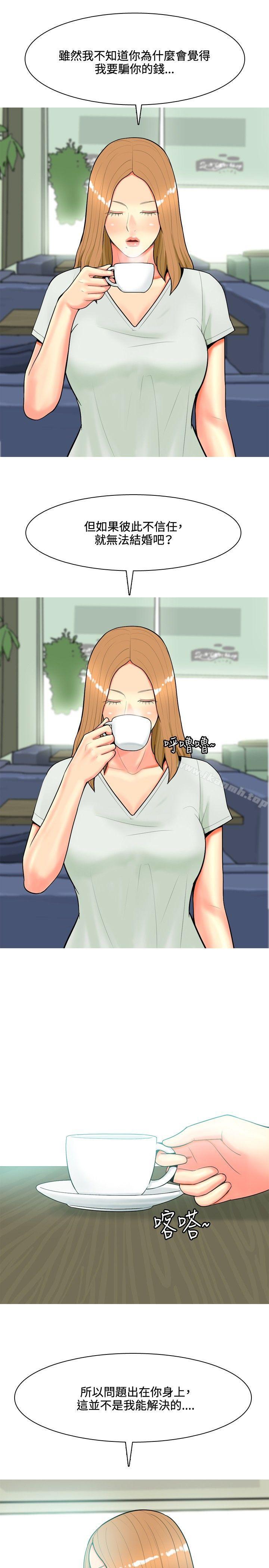 我與妓女結婚了(完結)，第45話，第 5 页