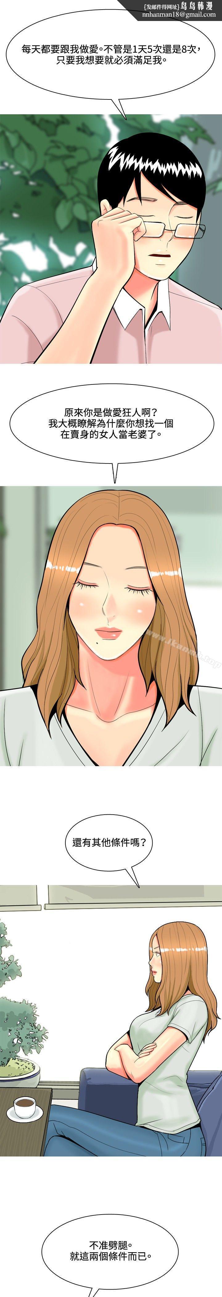 我與妓女結婚了(完結)，第45話，第 11 页