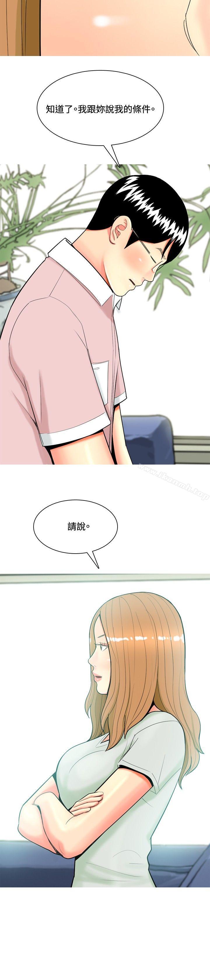 我與妓女結婚了(完結)，第45話，第 8 页