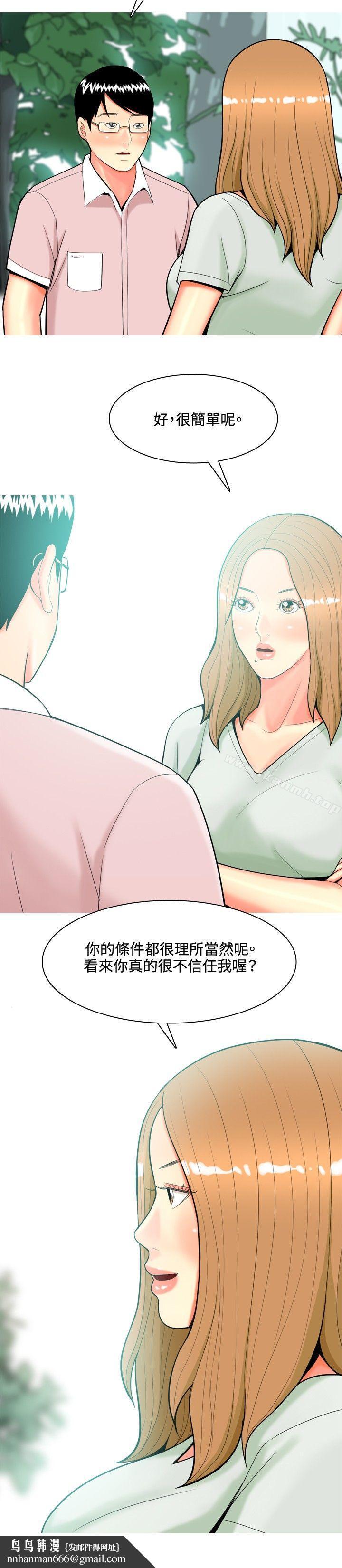 我與妓女結婚了(完結)，第45話，第 12 页