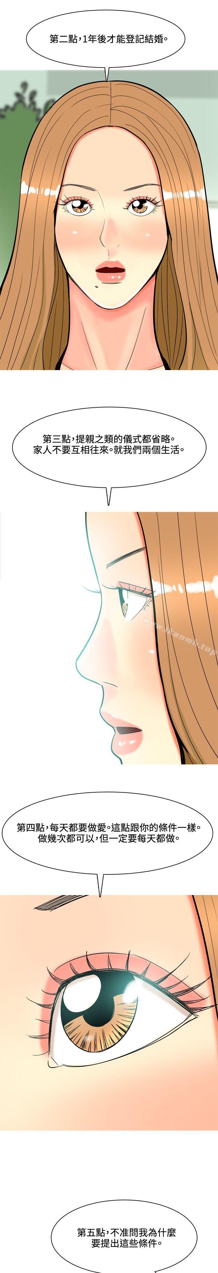 我與妓女結婚了(完結)，第45話，第 15 页