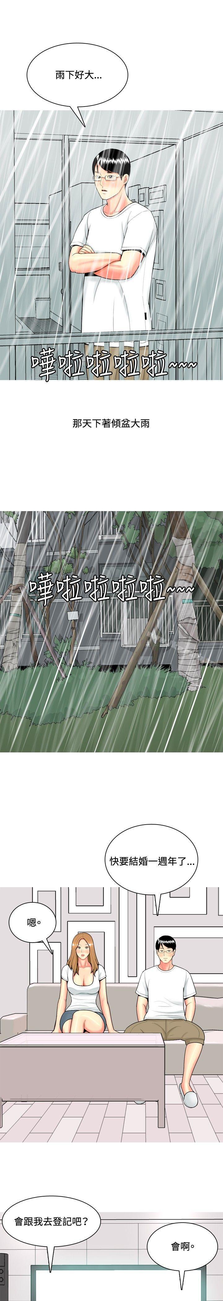我與妓女結婚了(完結)，第46話，第 5 页