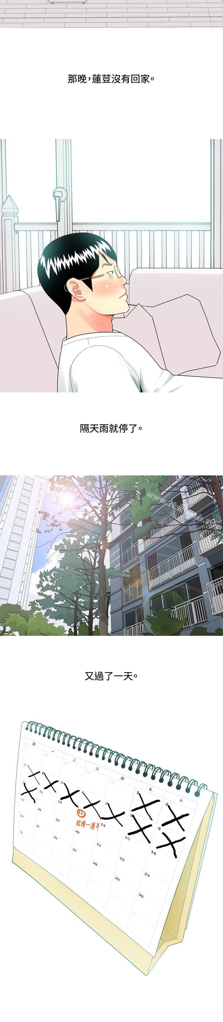 我與妓女結婚了(完結)，第46話，第 12 页