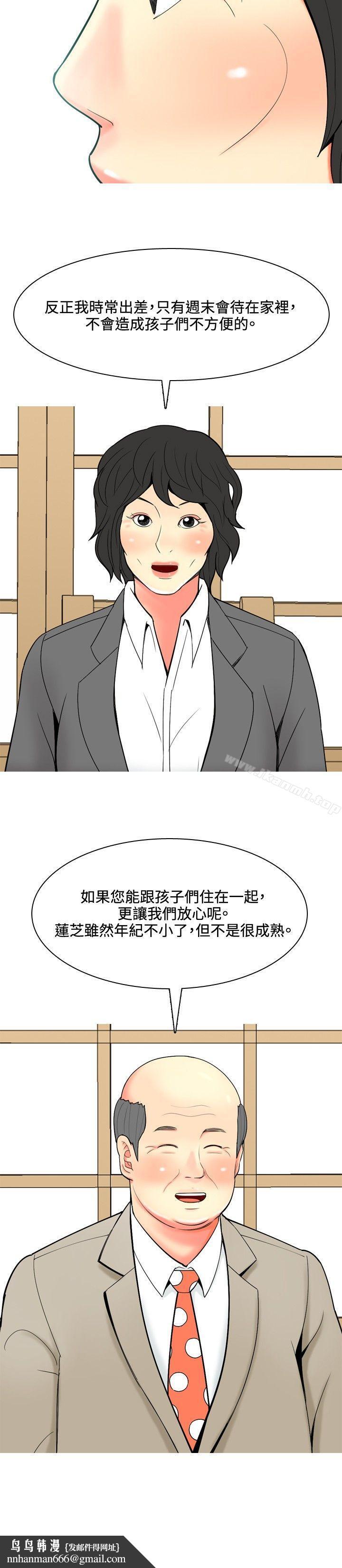 我與妓女結婚了(完結)，第48話，第 12 页